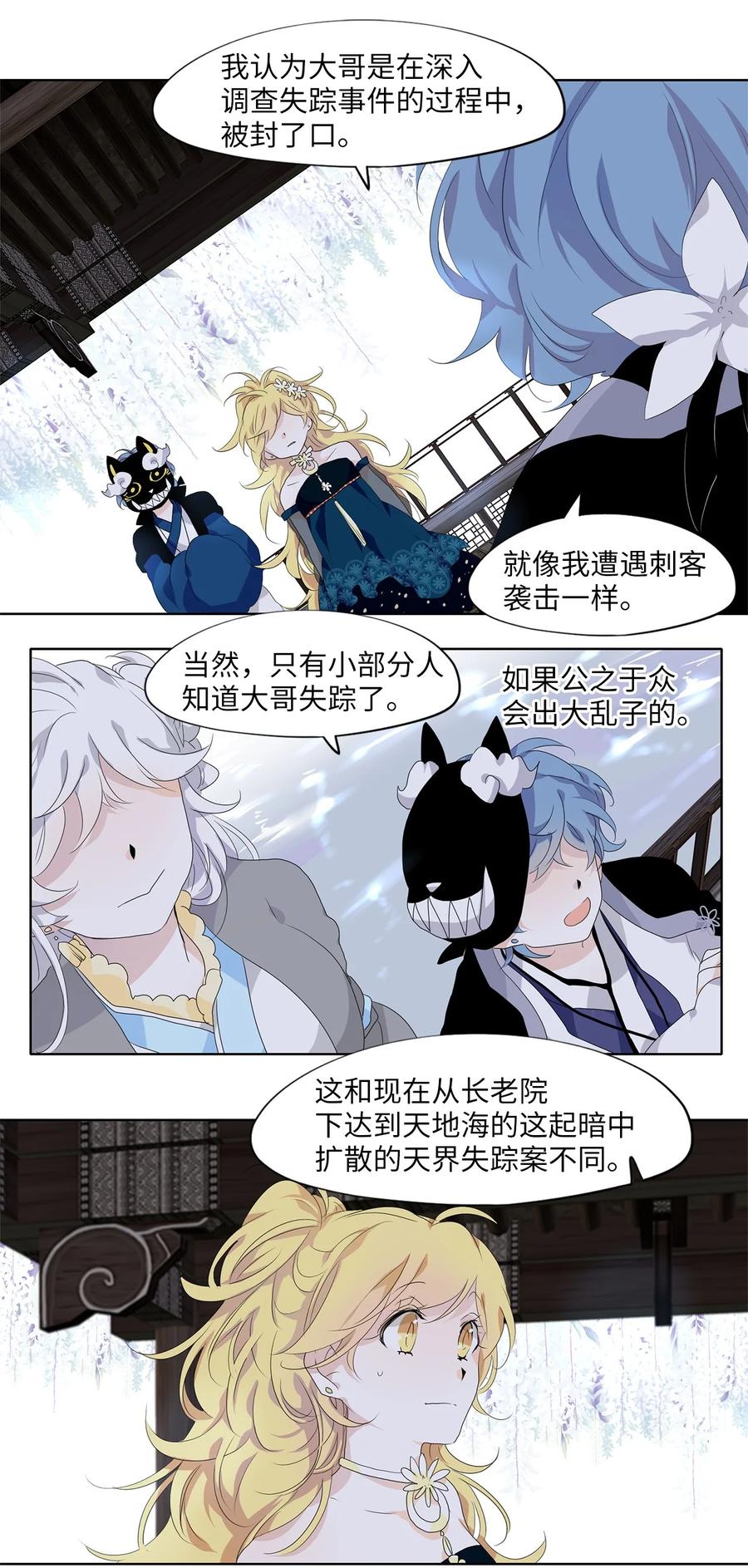 《天地海：我成为了神界的实习生》173 白日梦（四） 第14页
