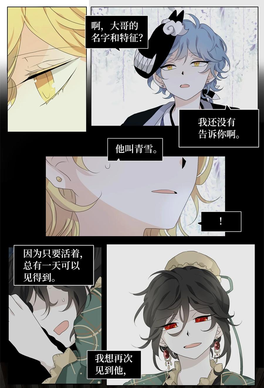 《天地海：我成为了神界的实习生》173 白日梦（四） 第16页