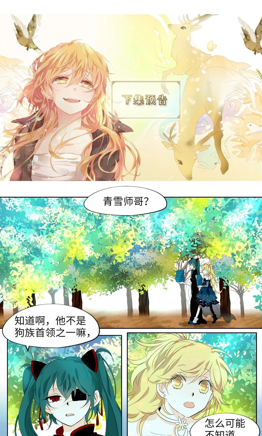 《天地海：我成为了神界的实习生》173 白日梦（四） 第28页