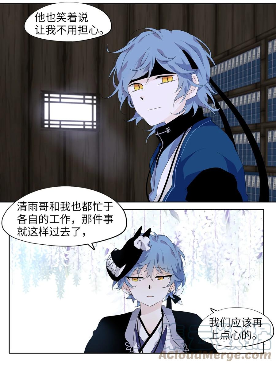 《天地海：我成为了神界的实习生》173 白日梦（四） 第13页
