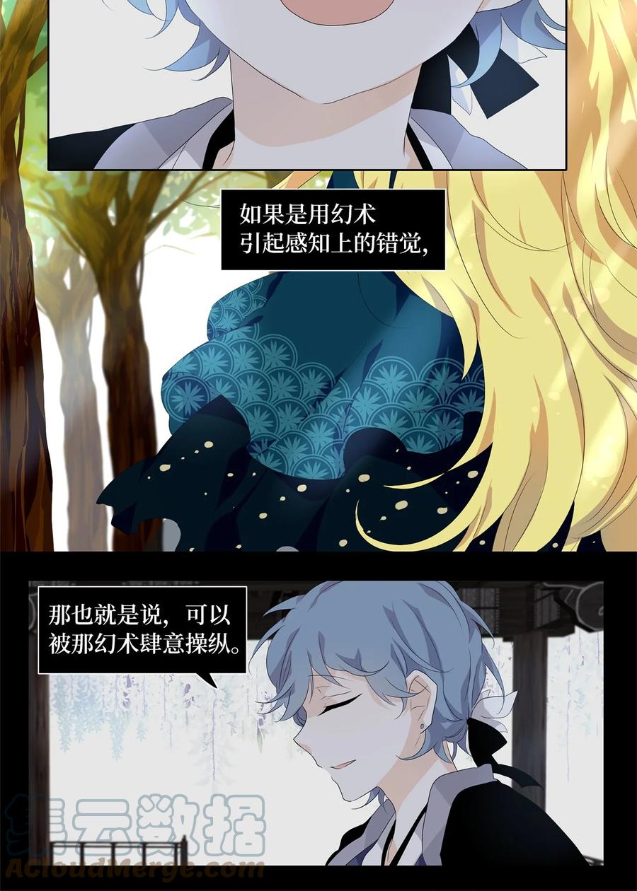 《天地海：我成为了神界的实习生》173 白日梦（四） 第23页