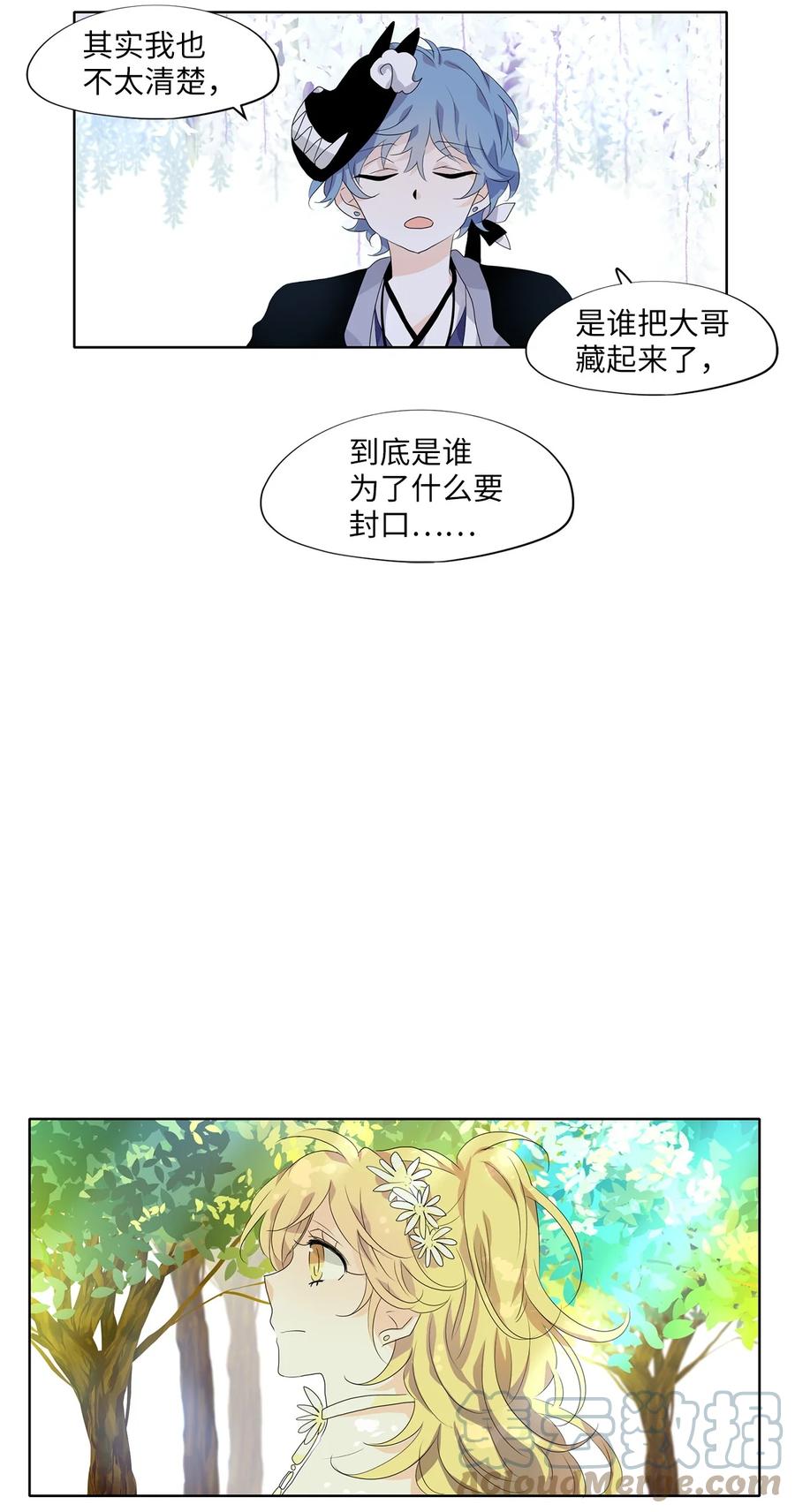 《天地海：我成为了神界的实习生》173 白日梦（四） 第15页
