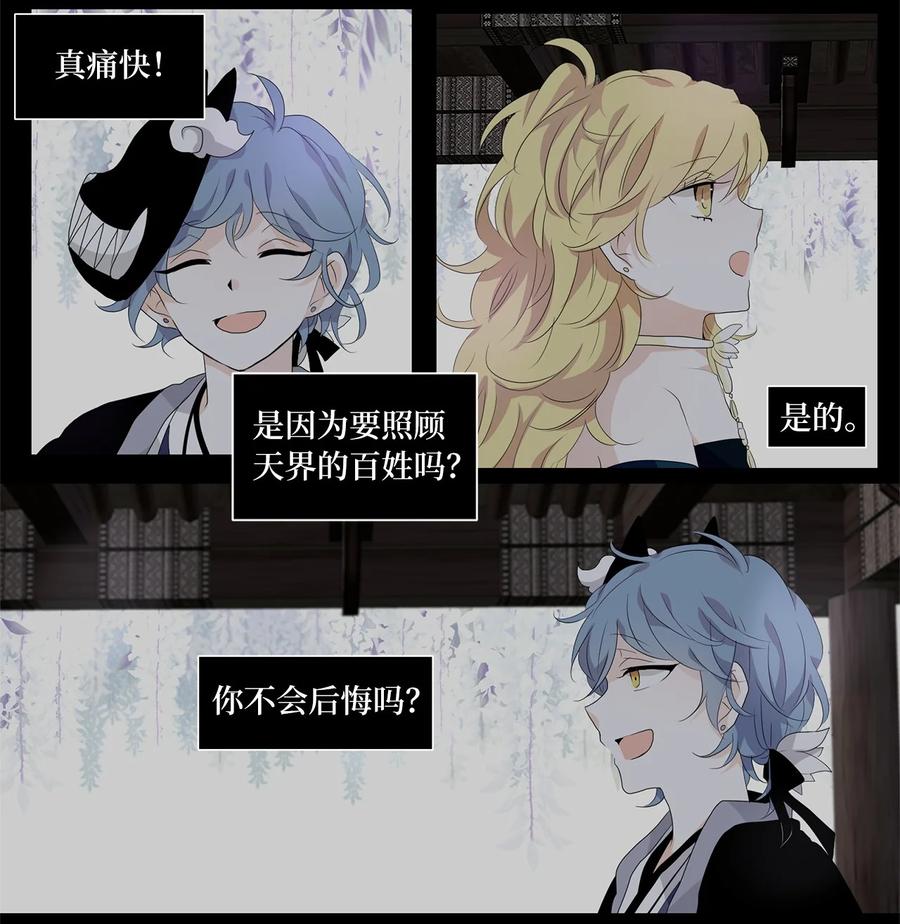 《天地海：我成为了神界的实习生》174 白日梦（五） 第2页