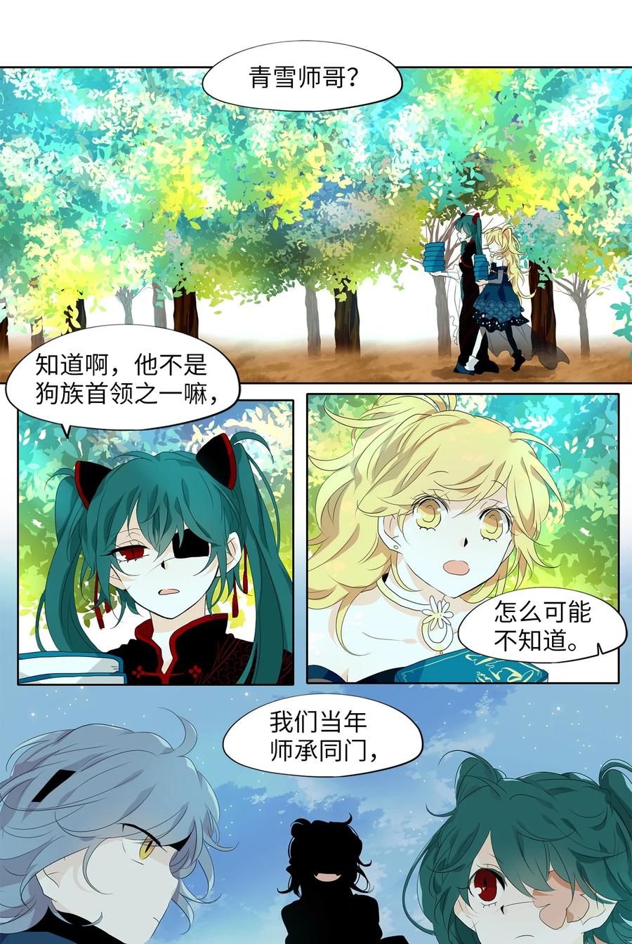 《天地海：我成为了神界的实习生》174 白日梦（五） 第10页