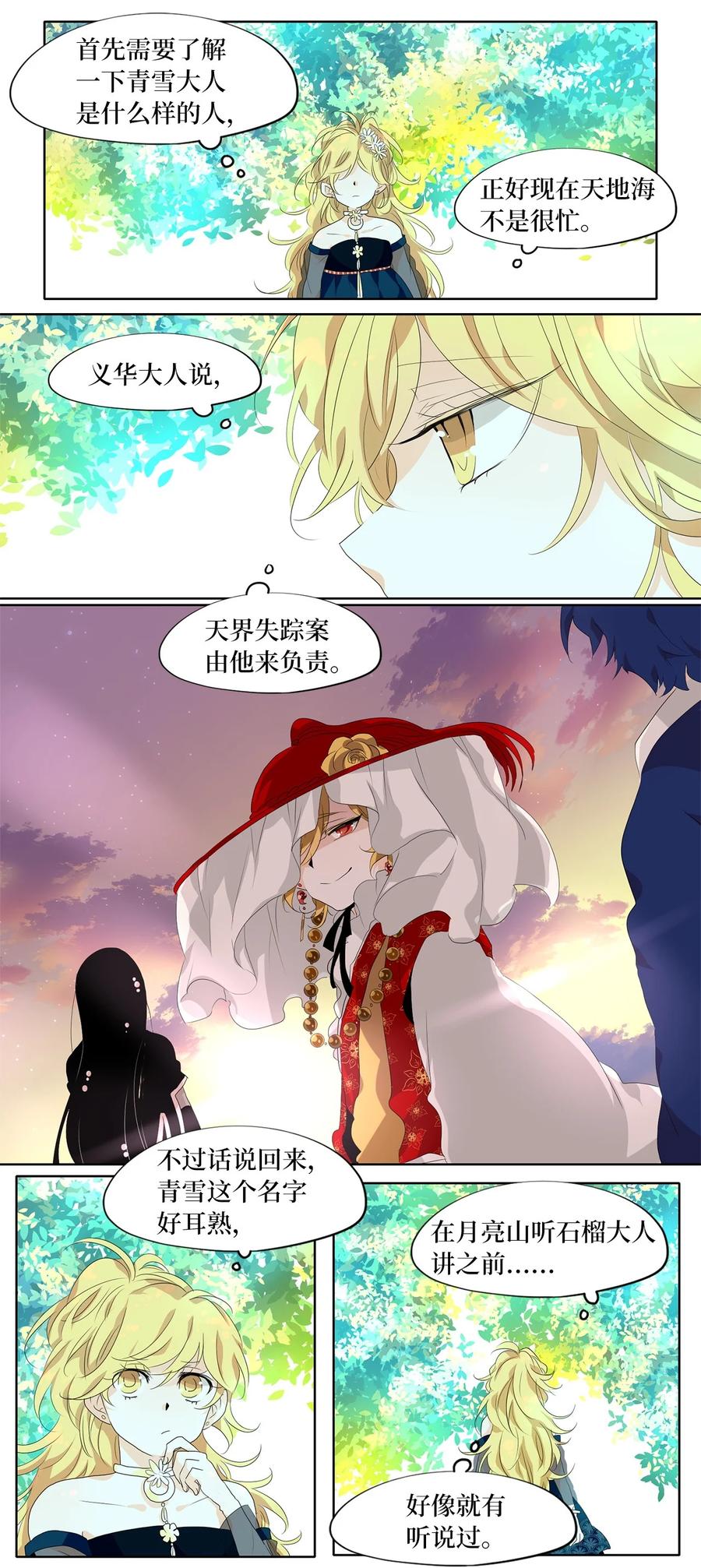 《天地海：我成为了神界的实习生》174 白日梦（五） 第4页
