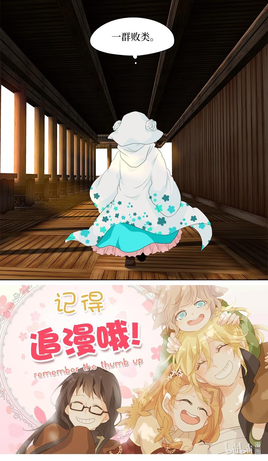 《天地海：我成为了神界的实习生》174 白日梦（五） 第30页