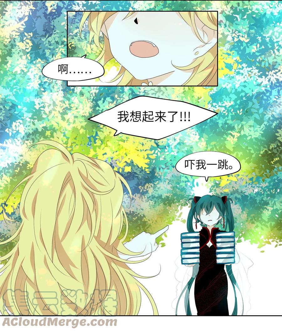 《天地海：我成为了神界的实习生》174 白日梦（五） 第7页