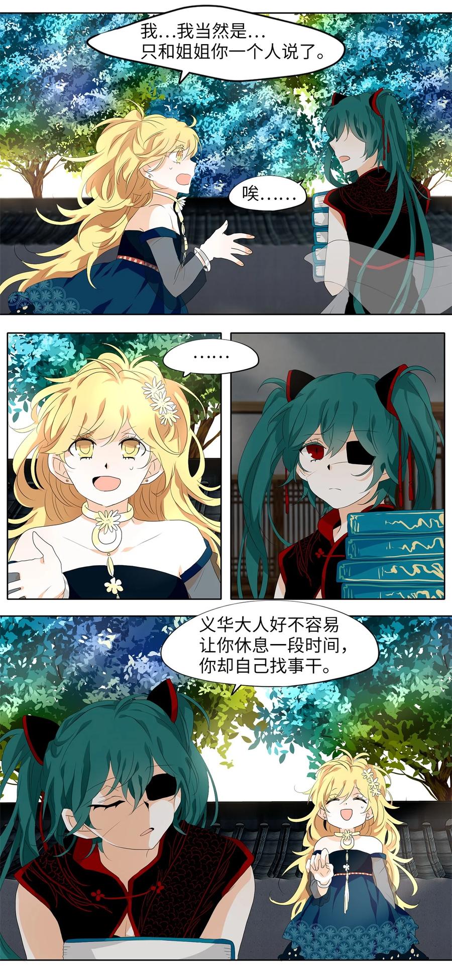 《天地海：我成为了神界的实习生》174 白日梦（五） 第16页
