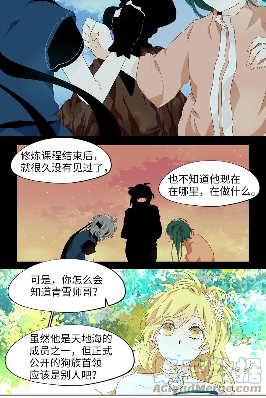 《天地海：我成为了神界的实习生》174 白日梦（五） 第11页