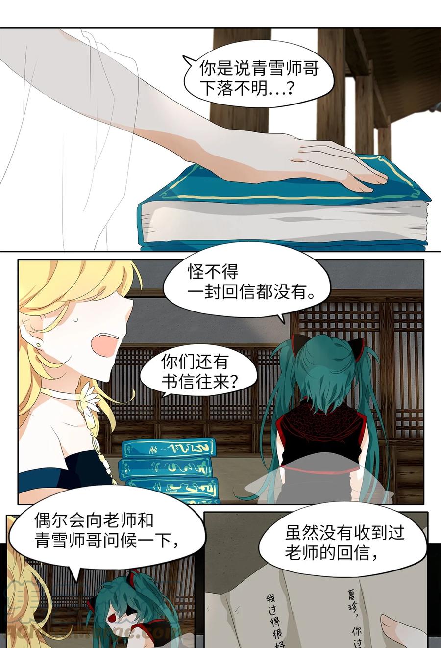 《天地海：我成为了神界的实习生》174 白日梦（五） 第13页
