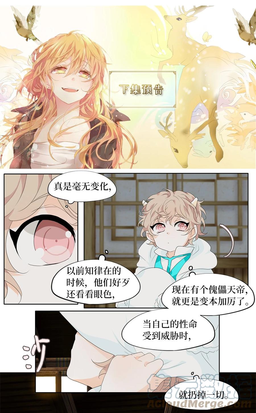 《天地海：我成为了神界的实习生》174 白日梦（五） 第29页