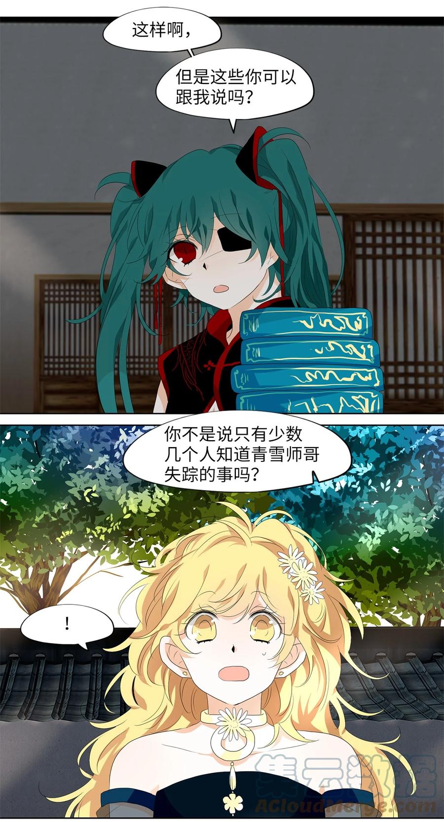 《天地海：我成为了神界的实习生》174 白日梦（五） 第15页