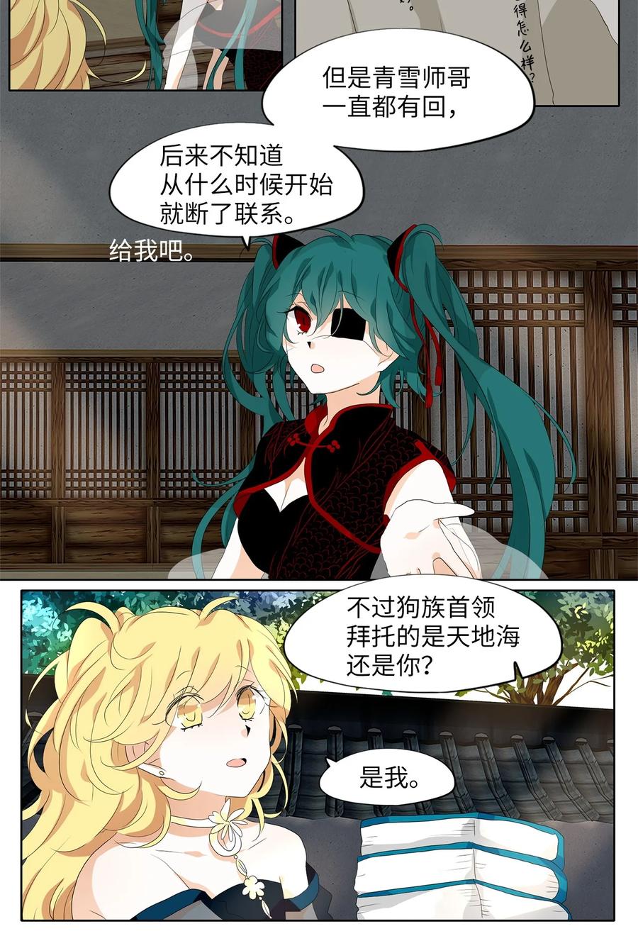《天地海：我成为了神界的实习生》174 白日梦（五） 第14页