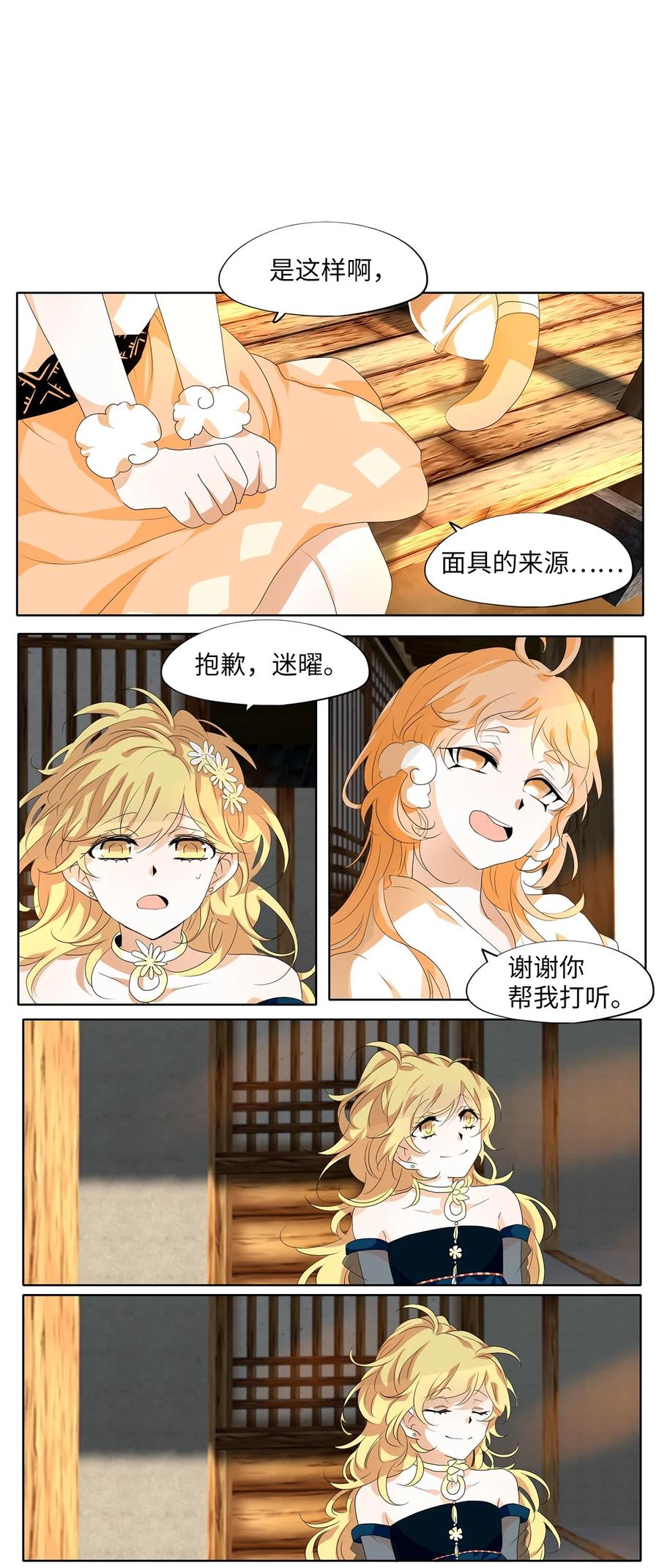 《天地海：我成为了神界的实习生》175 白日梦（六） 第12页