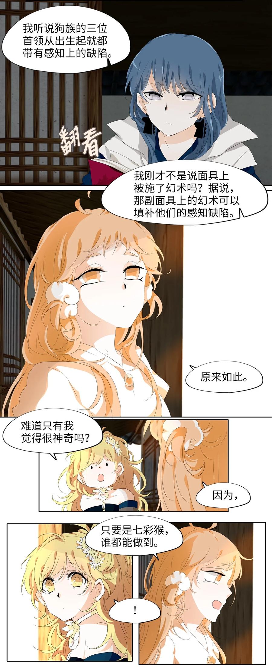 《天地海：我成为了神界的实习生》175 白日梦（六） 第22页