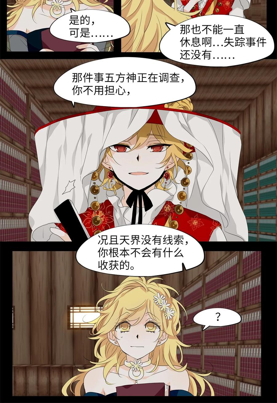 《天地海：我成为了神界的实习生》175 白日梦（六） 第4页