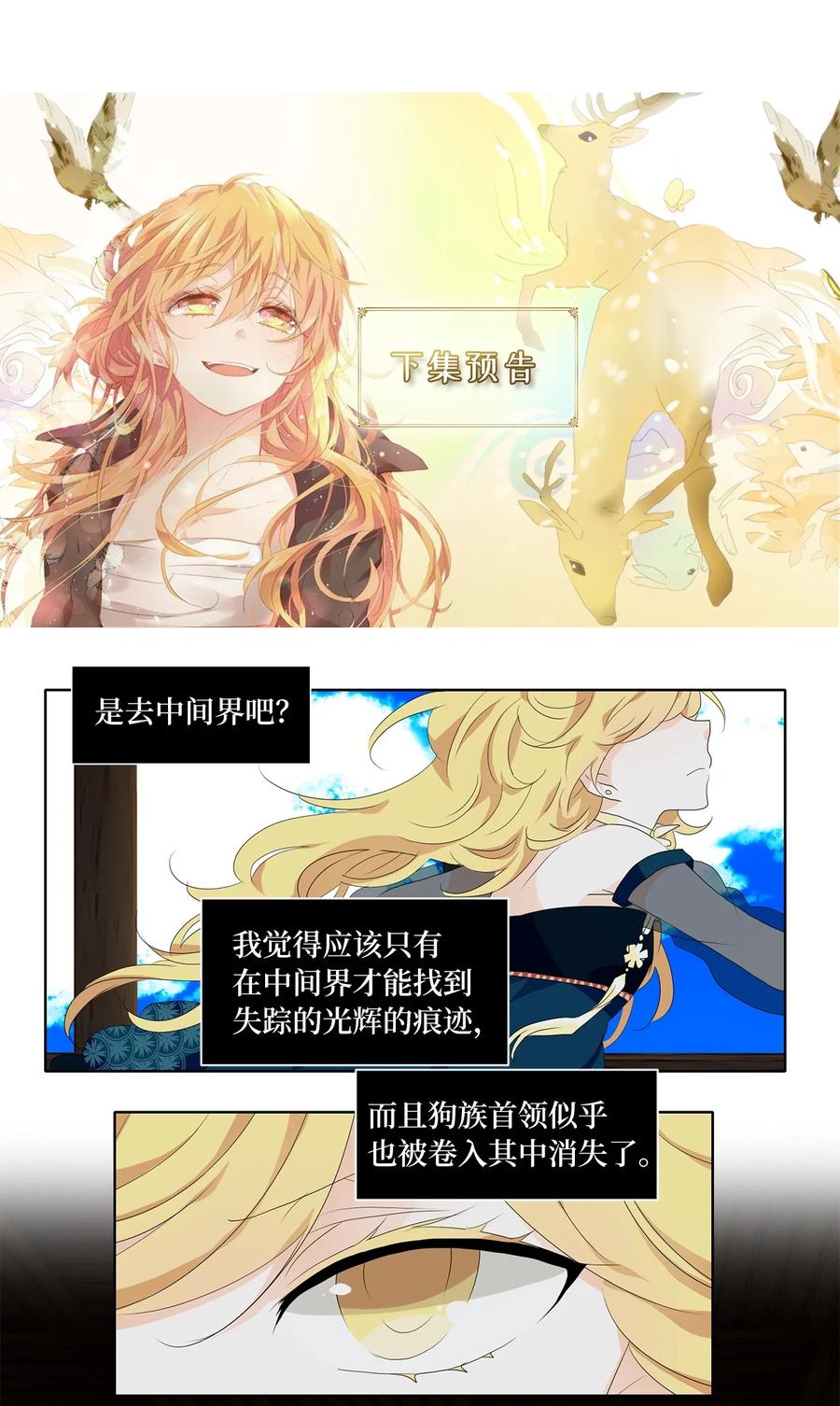 《天地海：我成为了神界的实习生》175 白日梦（六） 第28页