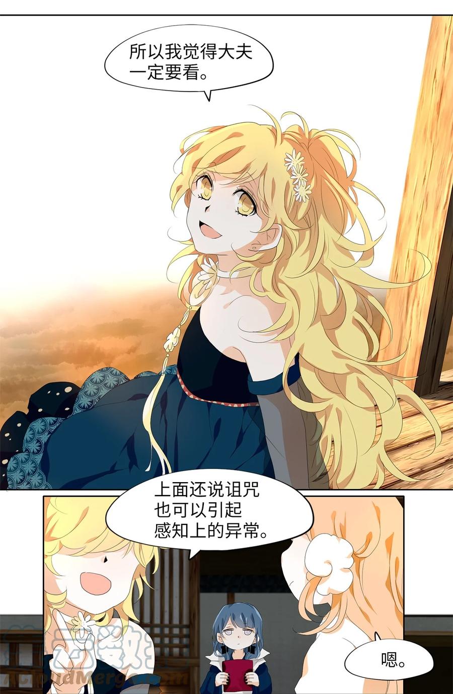 《天地海：我成为了神界的实习生》175 白日梦（六） 第21页