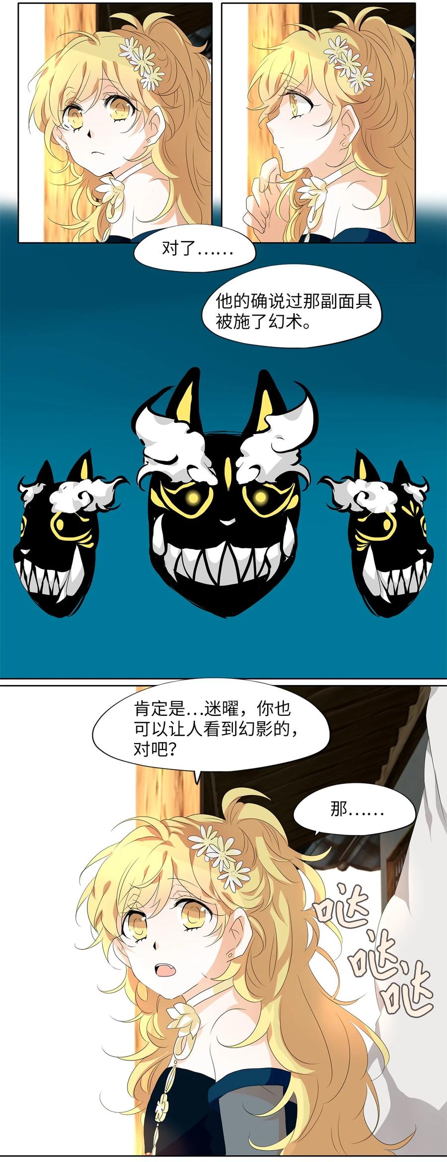 《天地海：我成为了神界的实习生》175 白日梦（六） 第14页