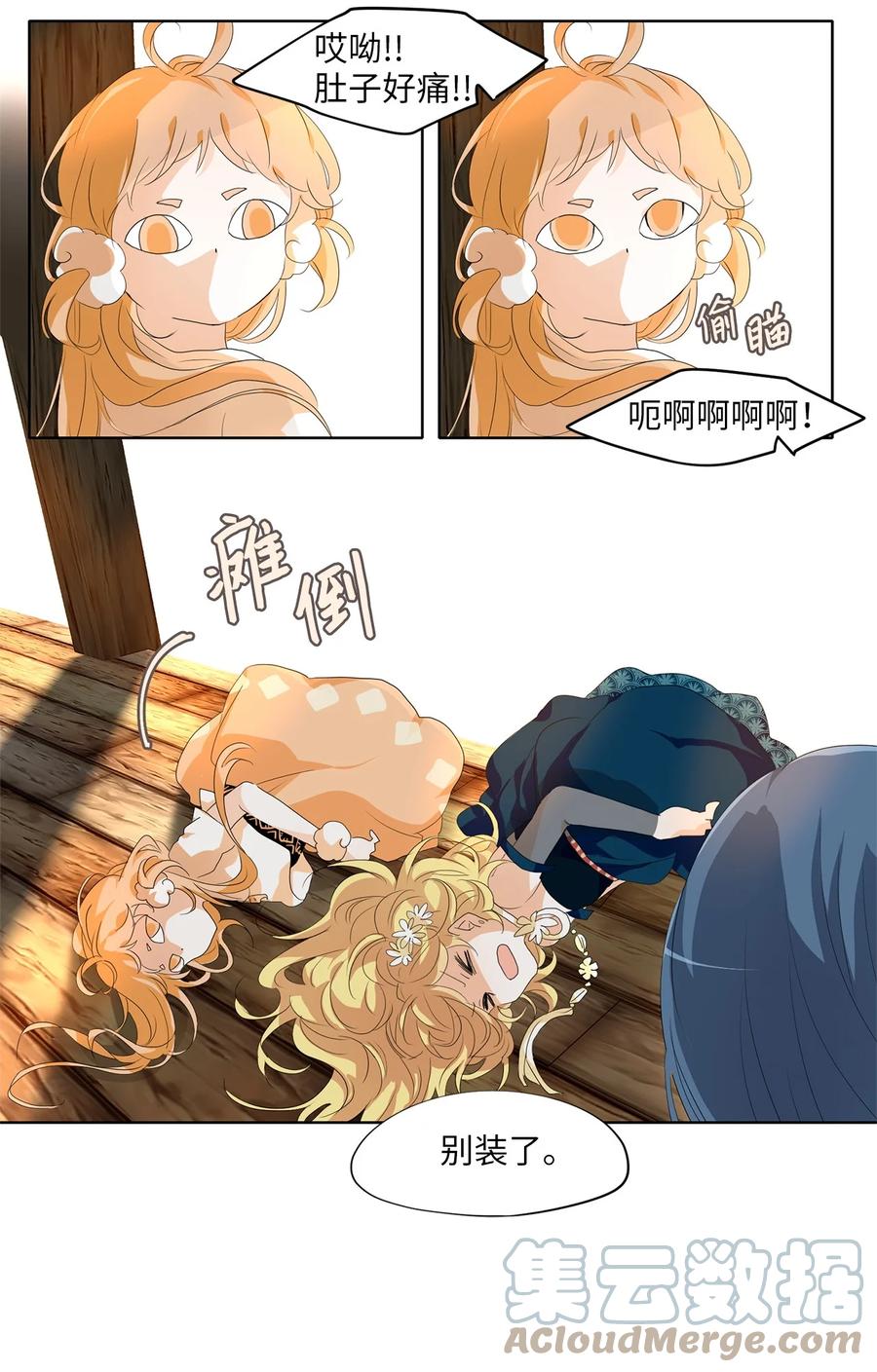 《天地海：我成为了神界的实习生》175 白日梦（六） 第17页