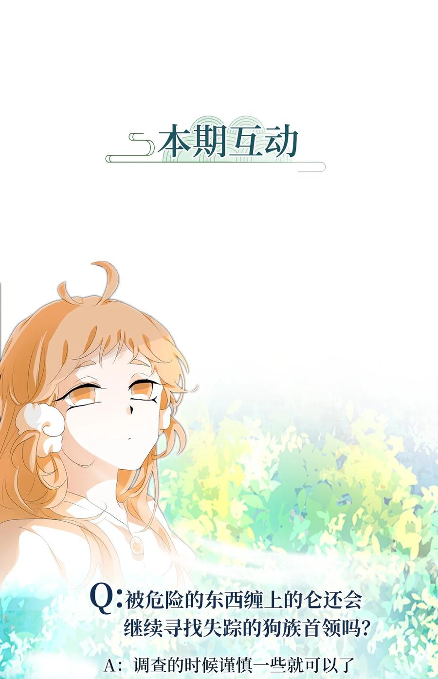 《天地海：我成为了神界的实习生》175 白日梦（六） 第26页
