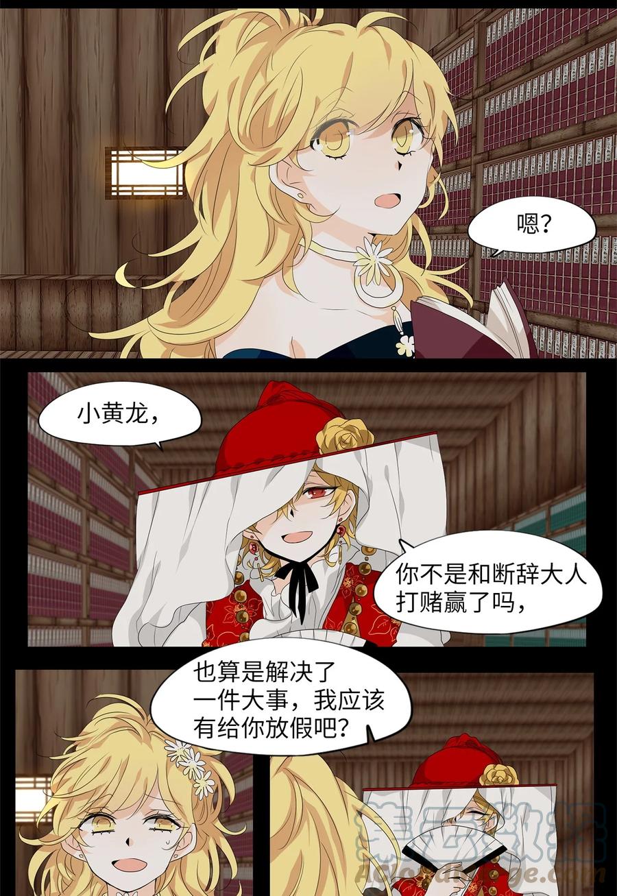 《天地海：我成为了神界的实习生》175 白日梦（六） 第3页