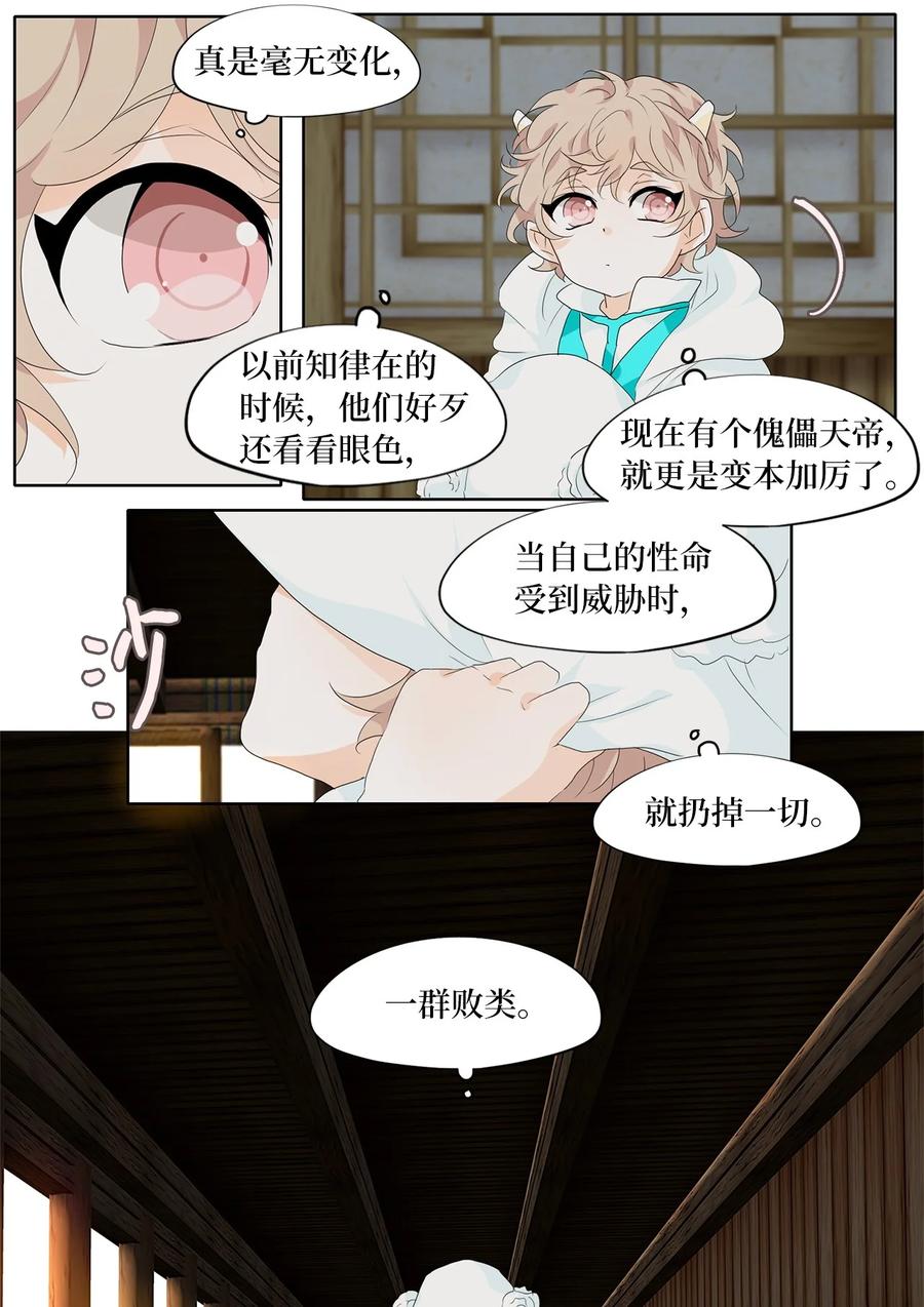 《天地海：我成为了神界的实习生》175 白日梦（六） 第10页