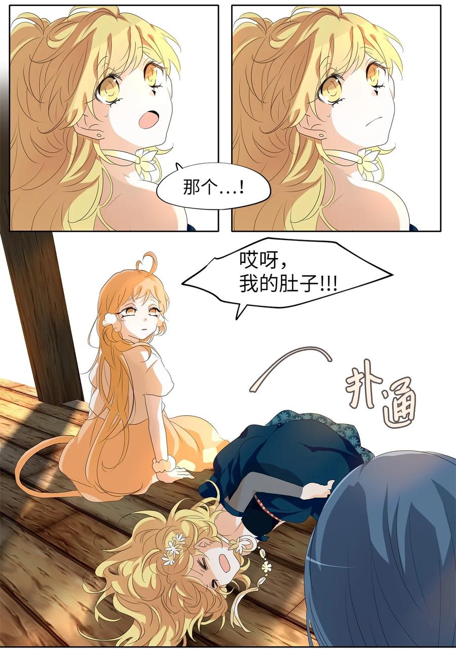 《天地海：我成为了神界的实习生》175 白日梦（六） 第16页