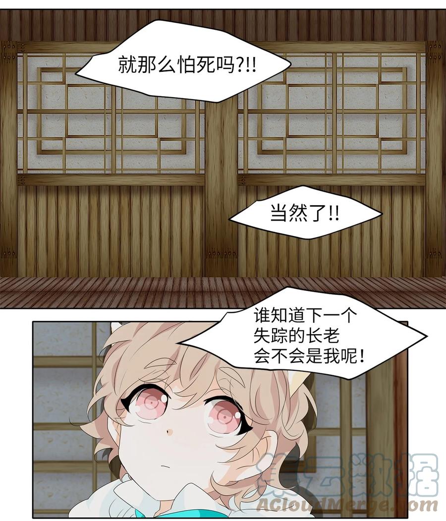 《天地海：我成为了神界的实习生》175 白日梦（六） 第9页