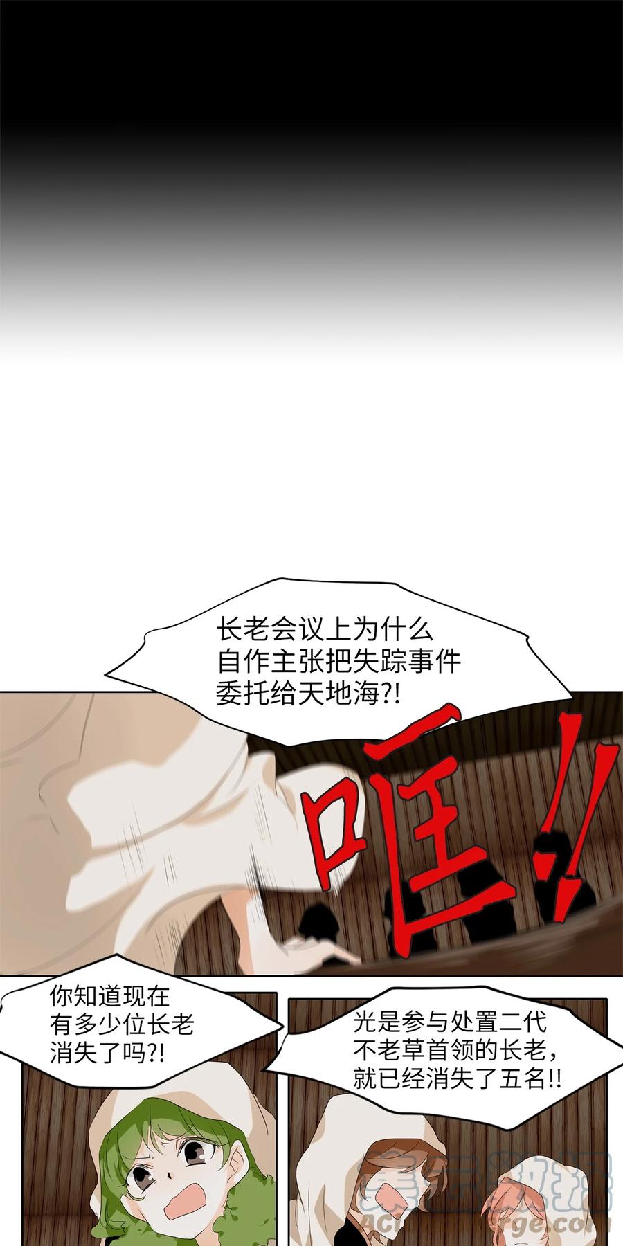 《天地海：我成为了神界的实习生》175 白日梦（六） 第7页