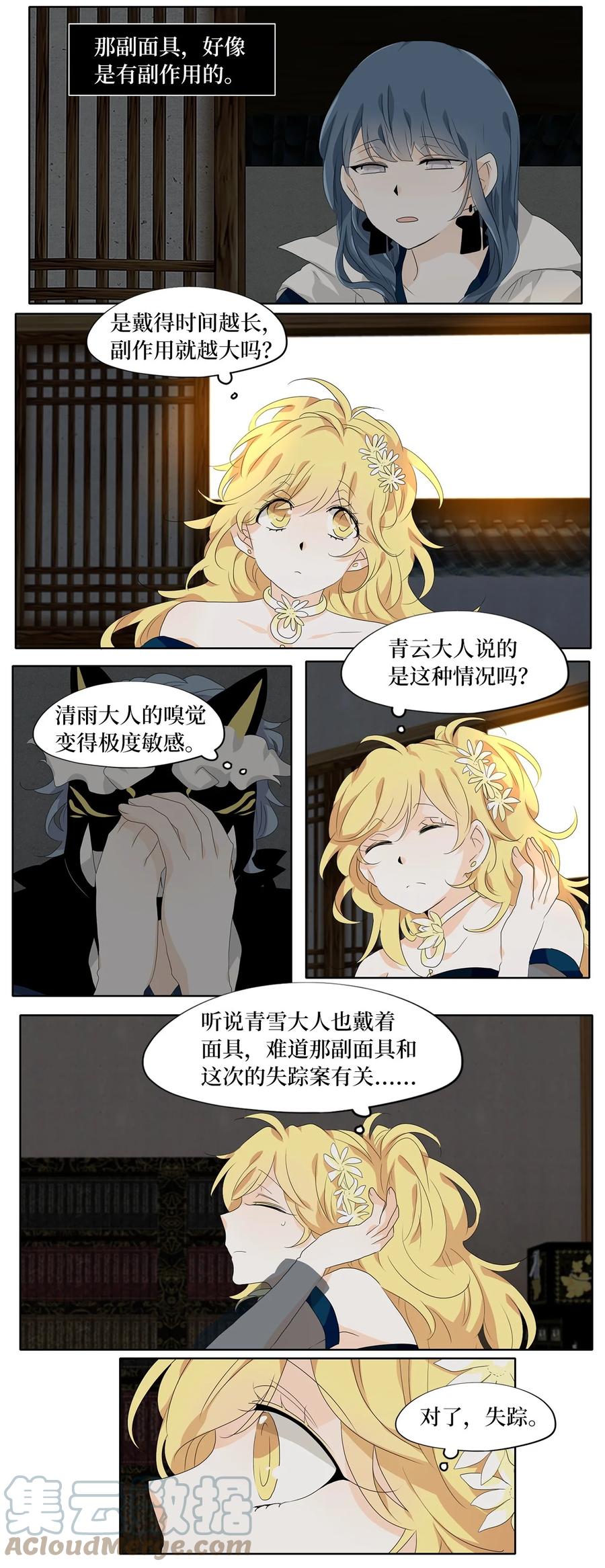 《天地海：我成为了神界的实习生》176 白日梦（七） 第11页