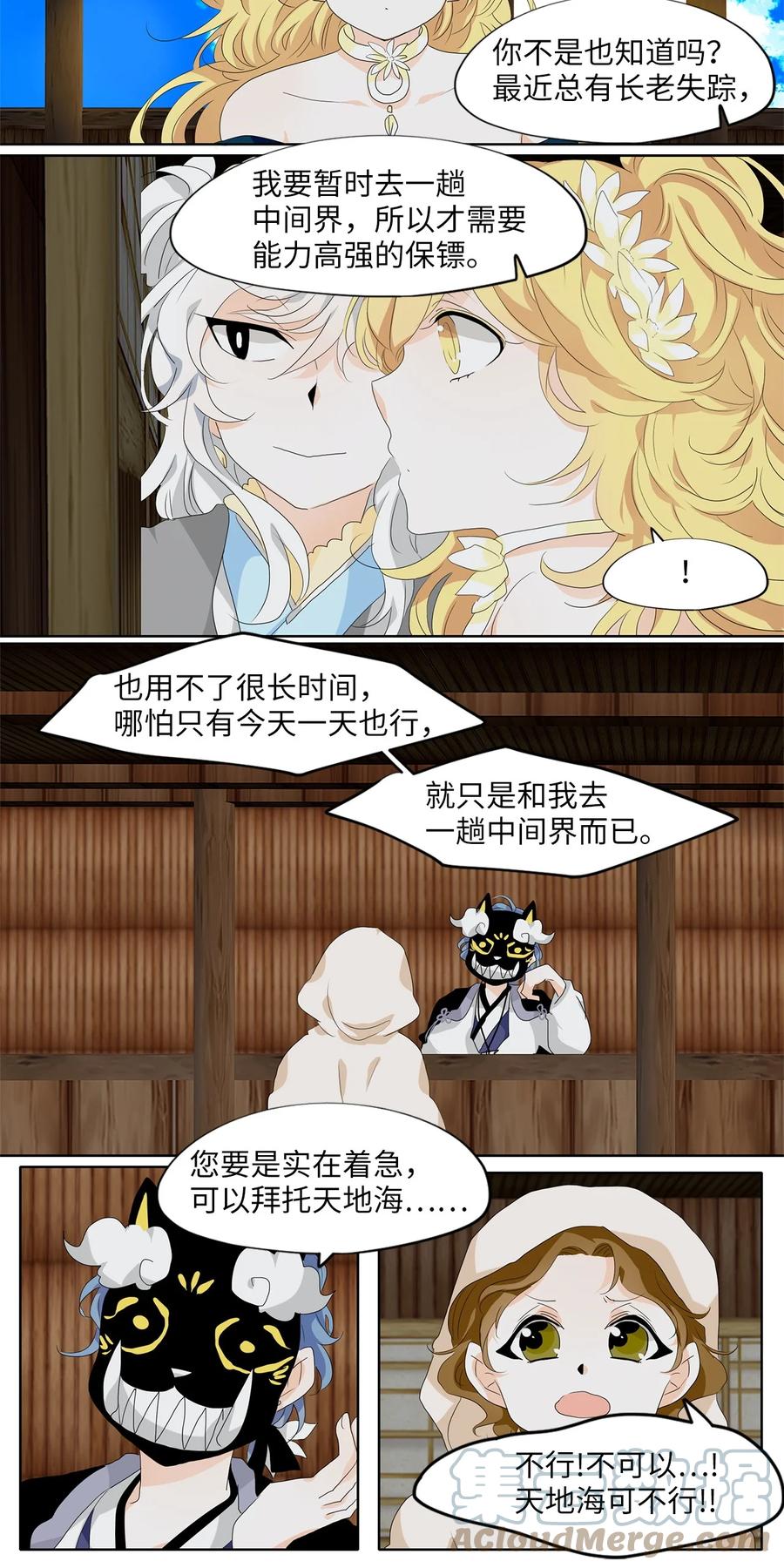 《天地海：我成为了神界的实习生》176 白日梦（七） 第19页