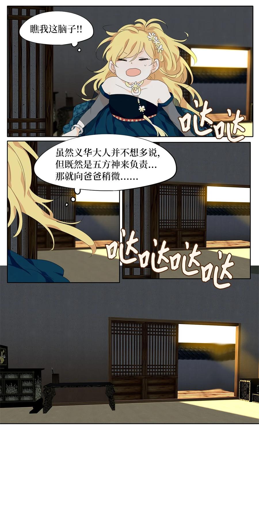 《天地海：我成为了神界的实习生》176 白日梦（七） 第12页