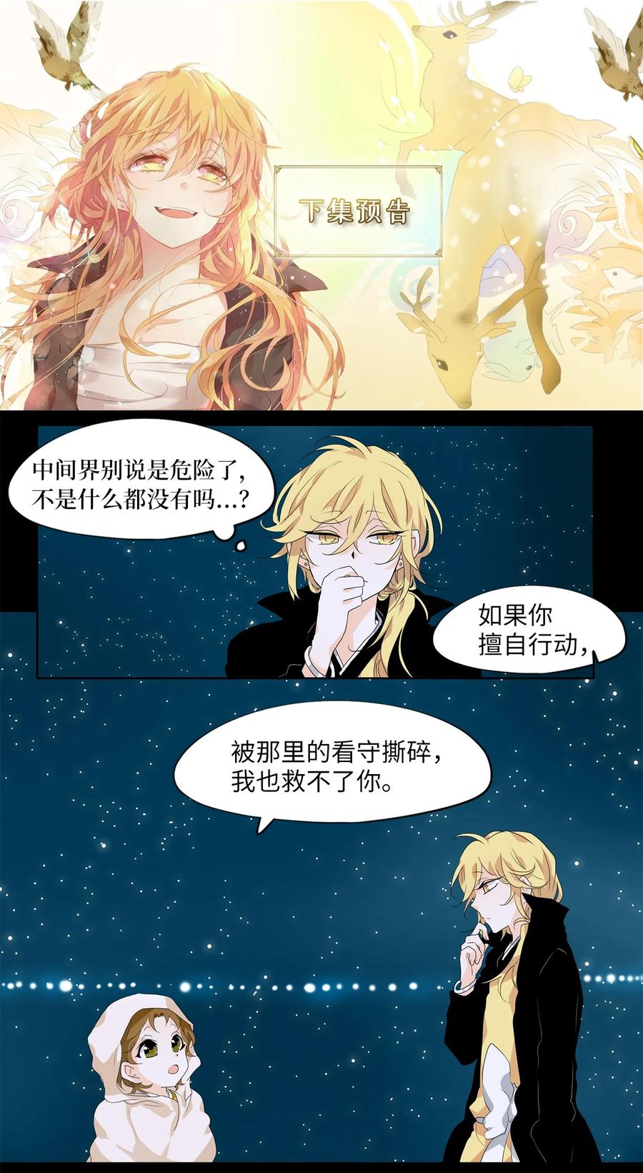 《天地海：我成为了神界的实习生》176 白日梦（七） 第24页