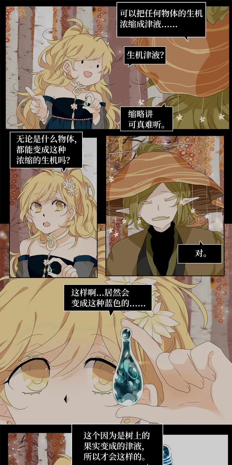 《天地海：我成为了神界的实习生》176 白日梦（七） 第4页