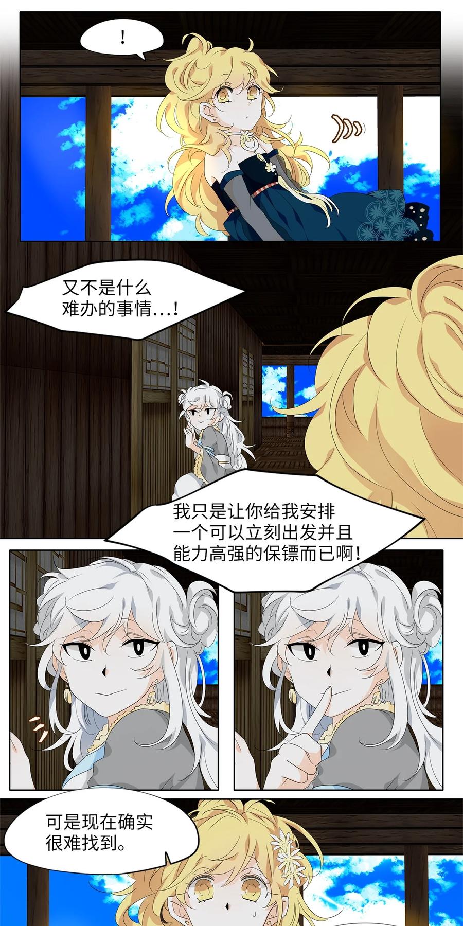 《天地海：我成为了神界的实习生》176 白日梦（七） 第18页