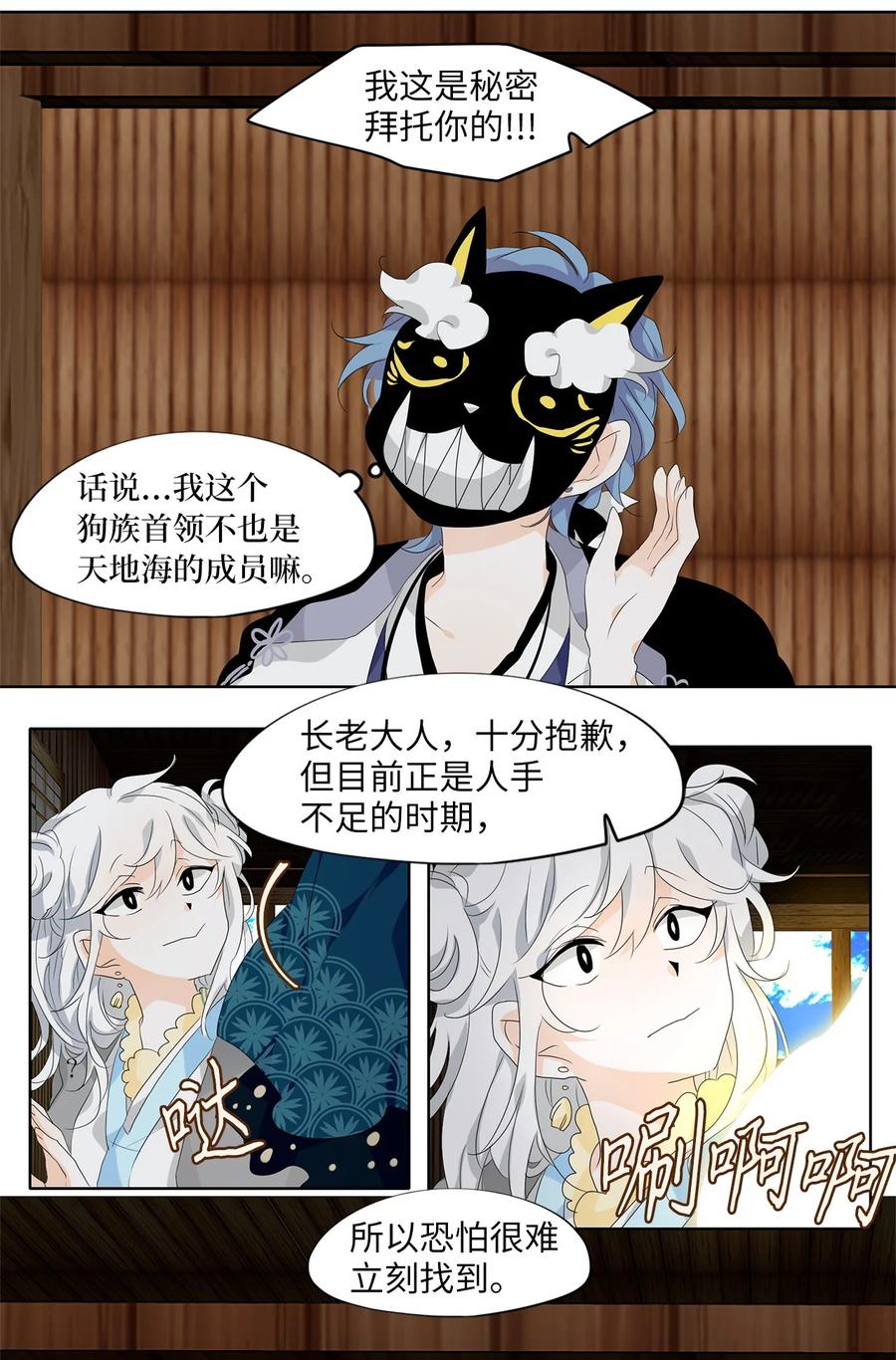 《天地海：我成为了神界的实习生》176 白日梦（七） 第20页