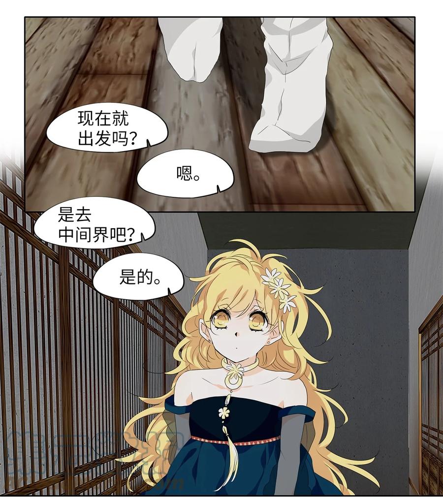 《天地海：我成为了神界的实习生》176 白日梦（七） 第13页