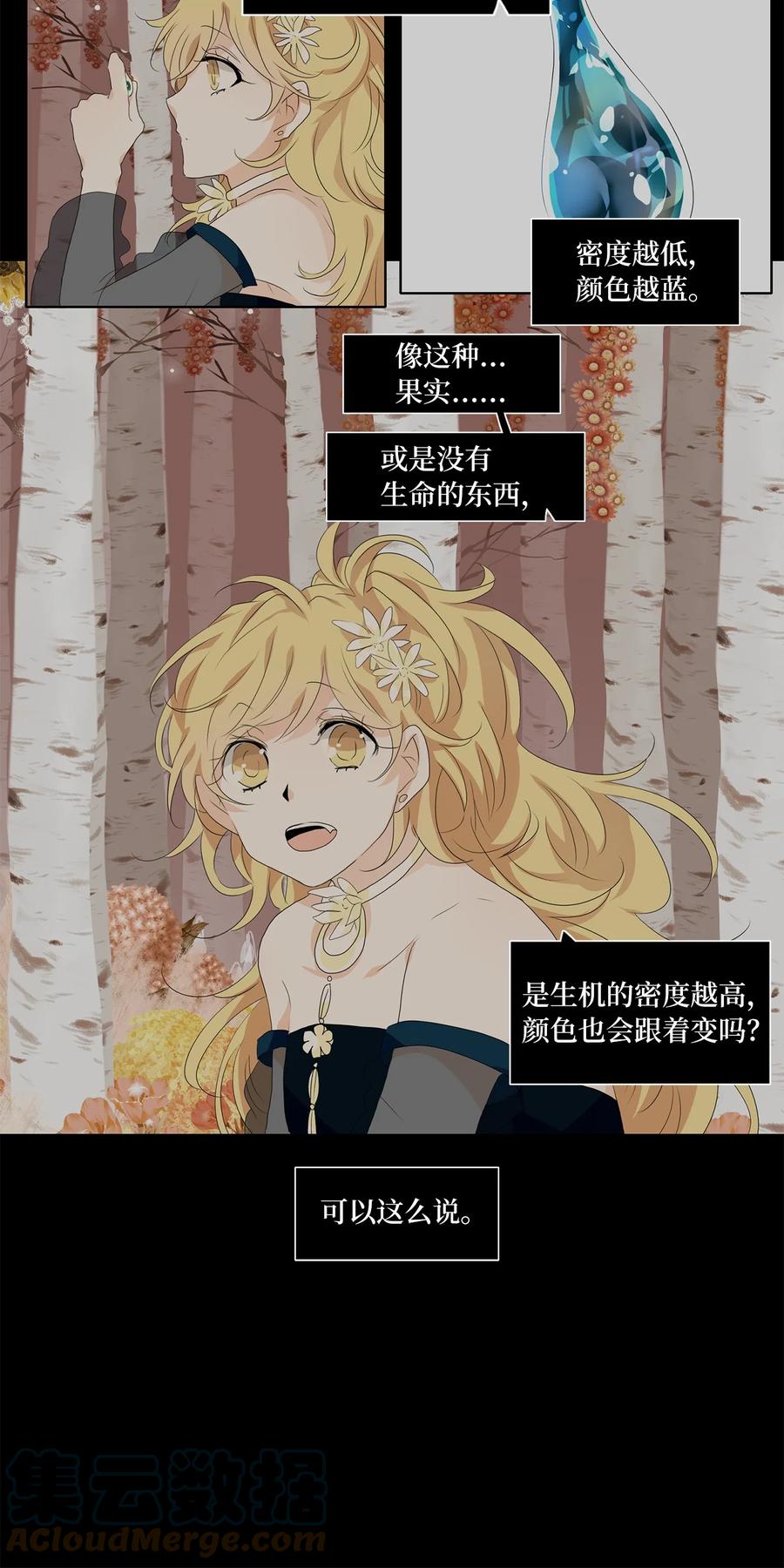 《天地海：我成为了神界的实习生》176 白日梦（七） 第5页