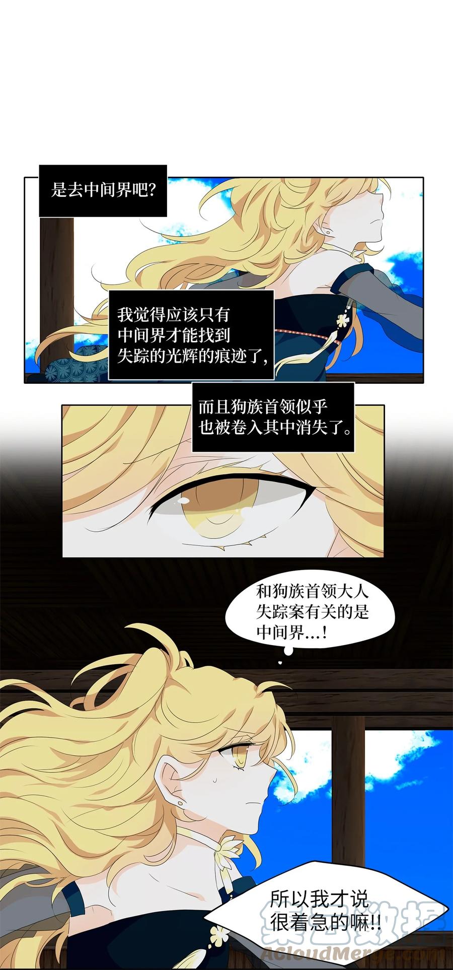 《天地海：我成为了神界的实习生》176 白日梦（七） 第17页