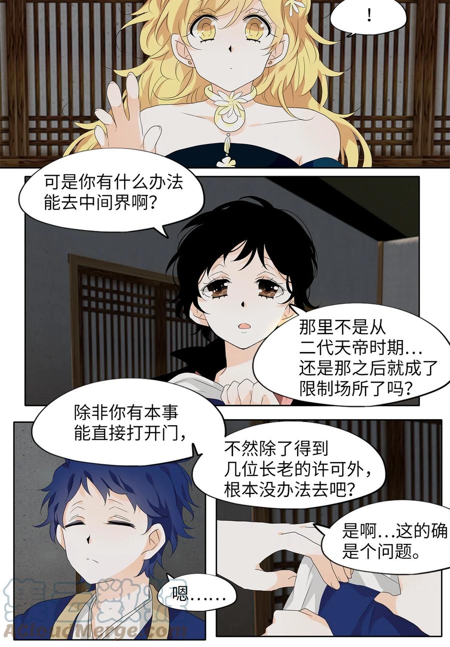 《天地海：我成为了神界的实习生》176 白日梦（七） 第15页