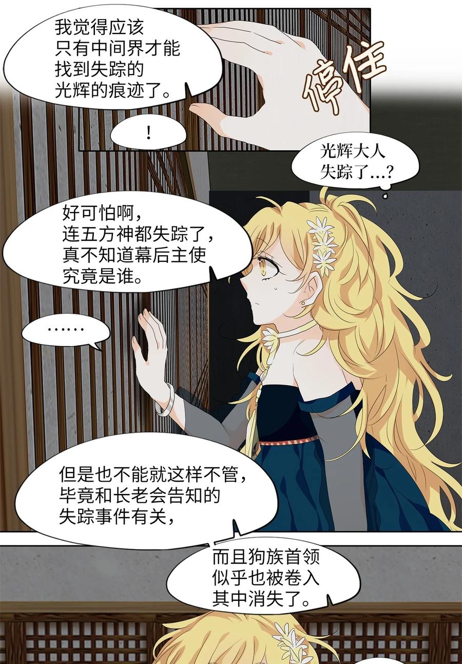 《天地海：我成为了神界的实习生》176 白日梦（七） 第14页
