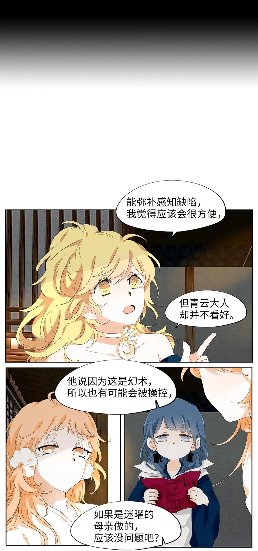 《天地海：我成为了神界的实习生》176 白日梦（七） 第6页