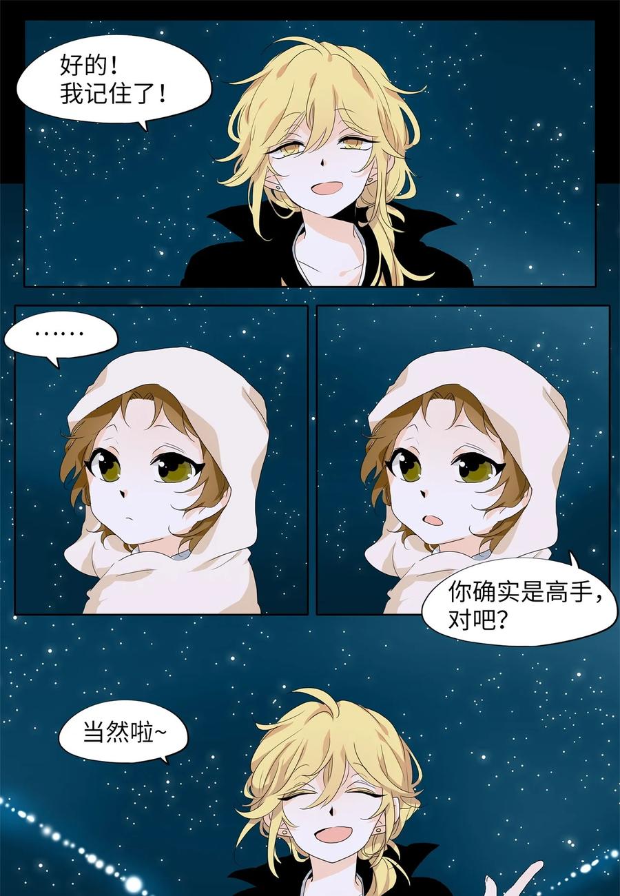 《天地海：我成为了神界的实习生》177 白日梦（八） 第8页
