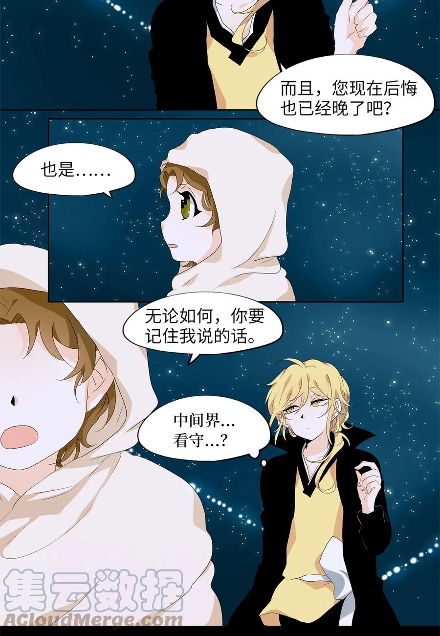 《天地海：我成为了神界的实习生》177 白日梦（八） 第9页