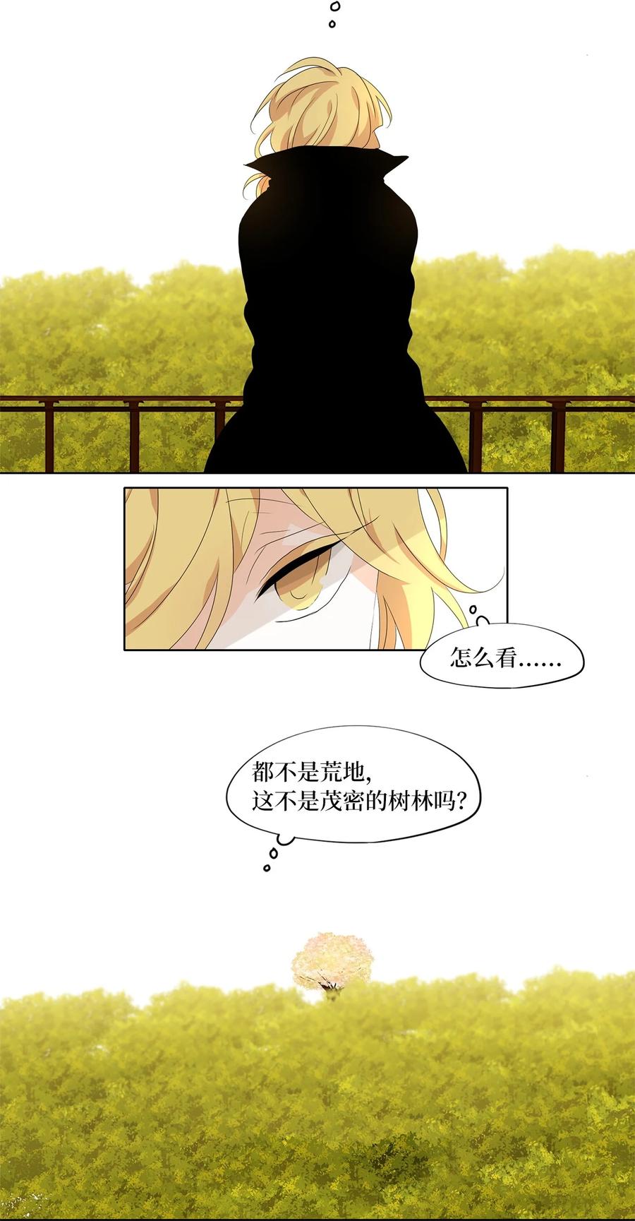 《天地海：我成为了神界的实习生》177 白日梦（八） 第18页