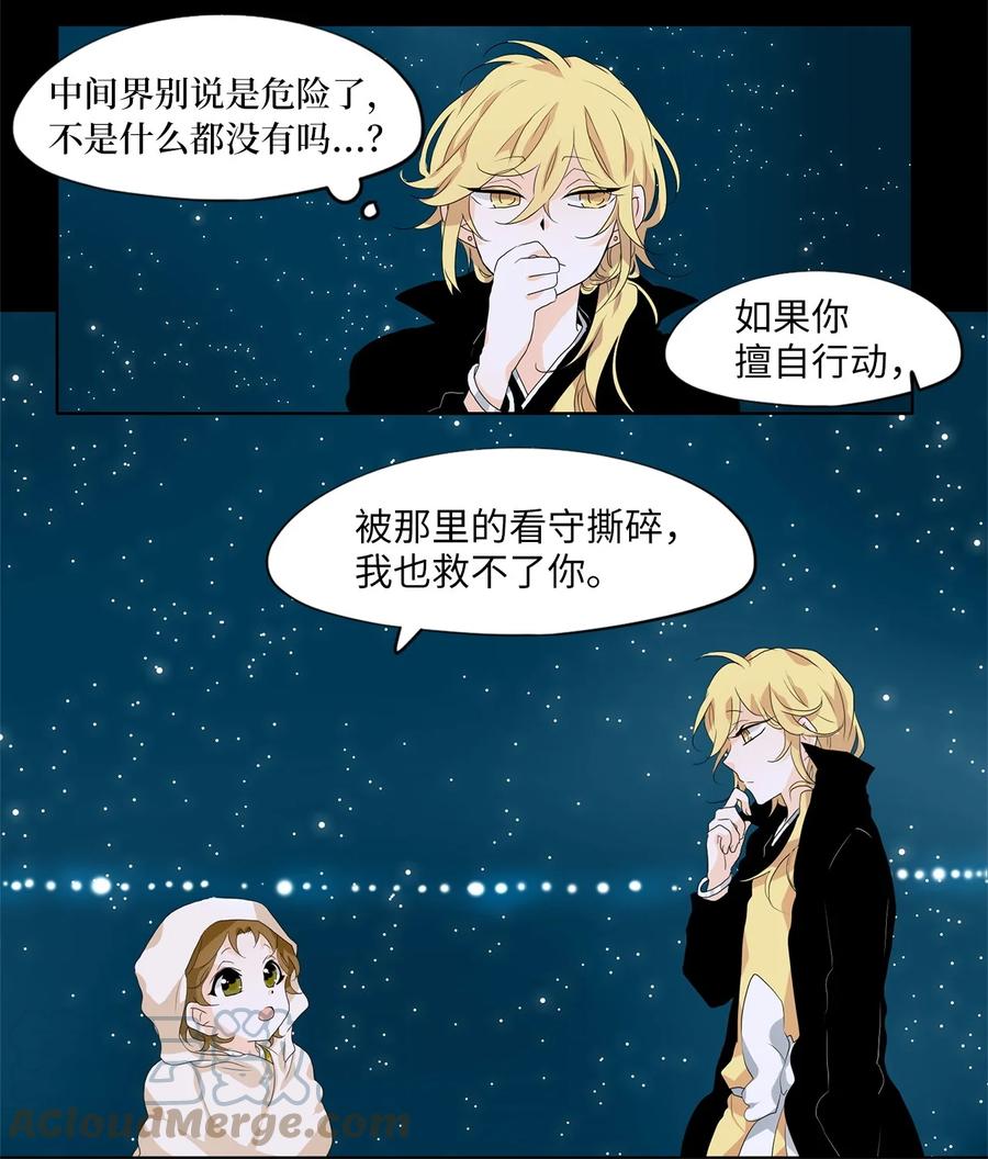 《天地海：我成为了神界的实习生》177 白日梦（八） 第7页