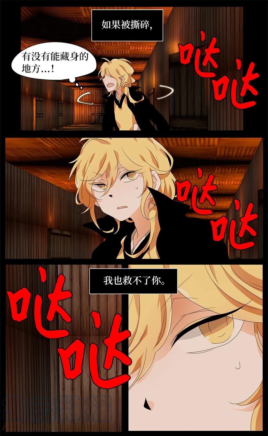 《天地海：我成为了神界的实习生》177 白日梦（八） 第29页