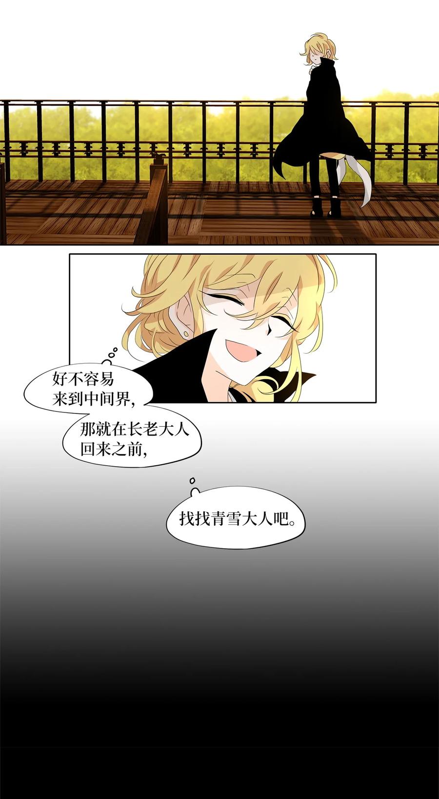 《天地海：我成为了神界的实习生》177 白日梦（八） 第20页