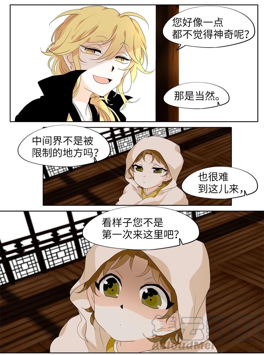 《天地海：我成为了神界的实习生》177 白日梦（八） 第13页